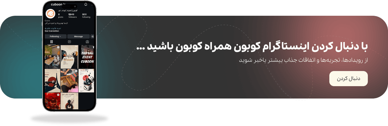 با دنبال کردن اینستاگرام کوبون همراه کوبون باشید