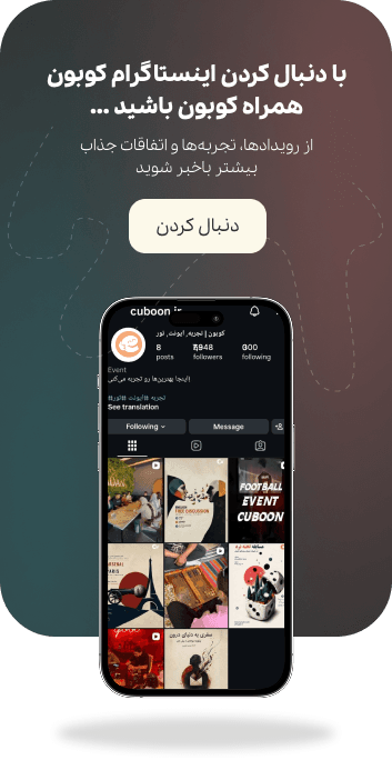 با دنبال کردن اینستاگرام کوبون همراه کوبون باشید